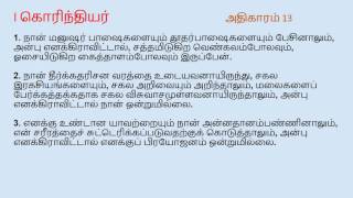 I Corinthians Chapter 13 | Tamil Audio Bible screenshot 5