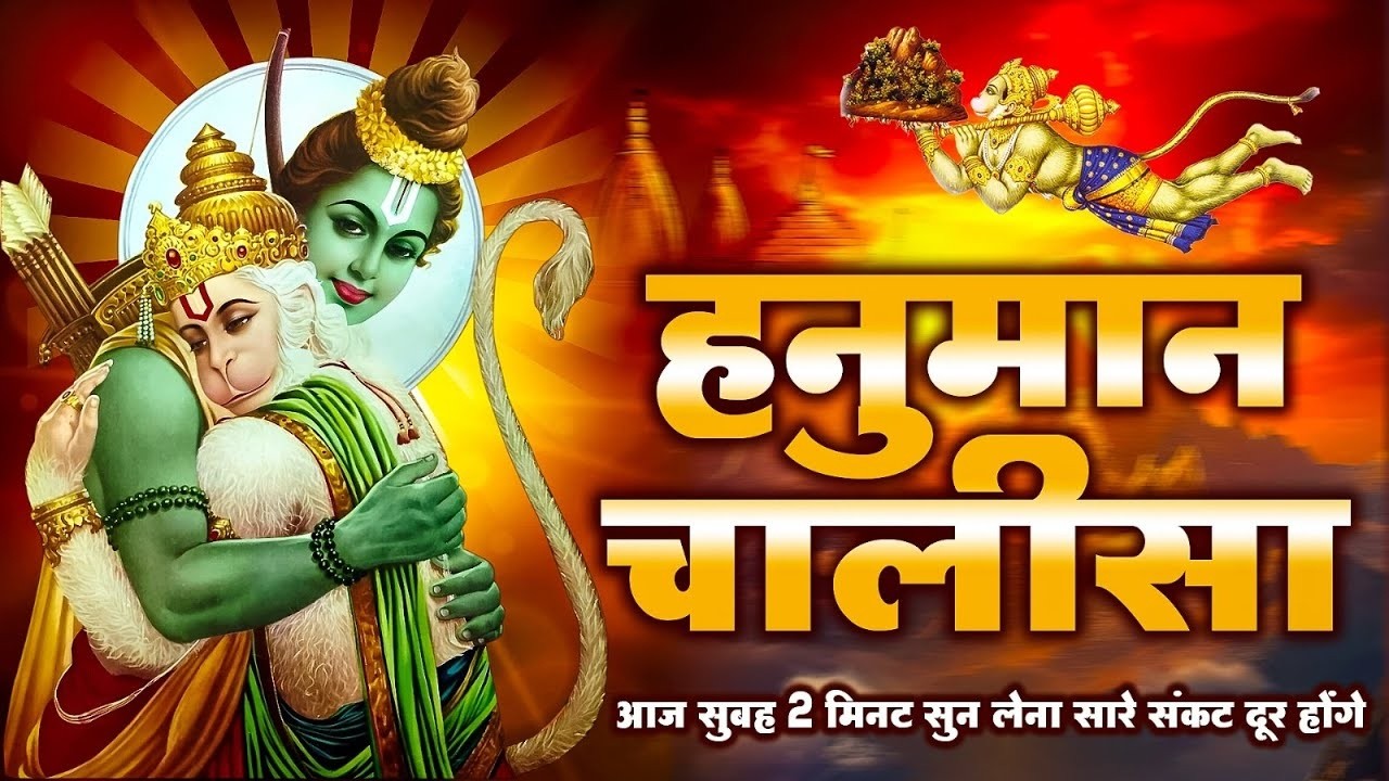 LIVE : श्री हनुमान चालीसा | Hanuman Chalisa | जय हनुमान ज्ञान गुण सागर | Jai Hanuman Gyan Gun Sagar