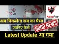 #SDPAY Withdrawal update today । sd pay se paise kaise nikale । #apnapay update । SDPAY NEW UPDATE