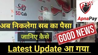 #SDPAY Withdrawal update today । sd pay se paise kaise nikale । #apnapay update । SDPAY NEW UPDATE