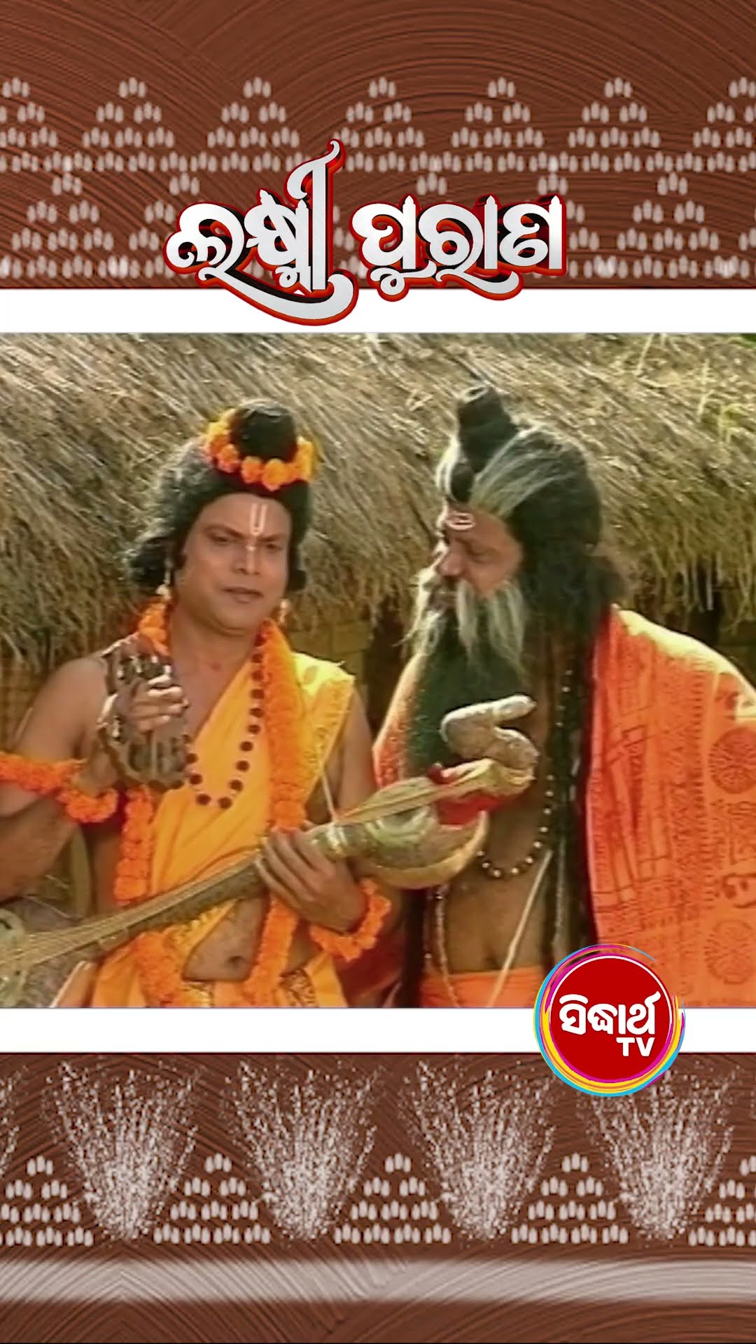Laxmi Purana - କାଳଜୟୀ “ଲକ୍ଷ୍ମୀ ପୁରାଣ”... ଭୋର ୩ଟା, ଭୋର ୫ଟା, ସକାଳ ୭ଟା, ଅପରାହ୍ନ ୩ଟା ଏବଂ ସନ୍ଧ୍ୟା ୫ଟାରେ |
