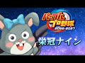 【パワプロ2026】1発ギャグを選手名にして優勝する長い道.01【初見歓迎/#Vtuber】