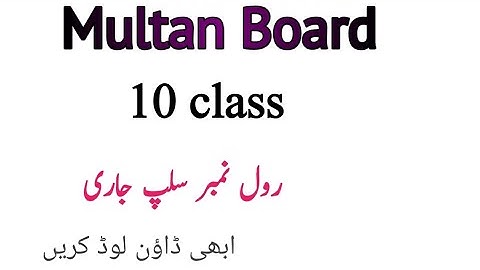 Bise multan board 10th class roll no slip download karin 2022