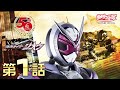 仮面ライダージオウ　第01話[公式]