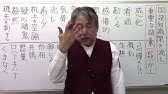 中学受験国語知識聞流し 重要な語彙1 2 Youtube