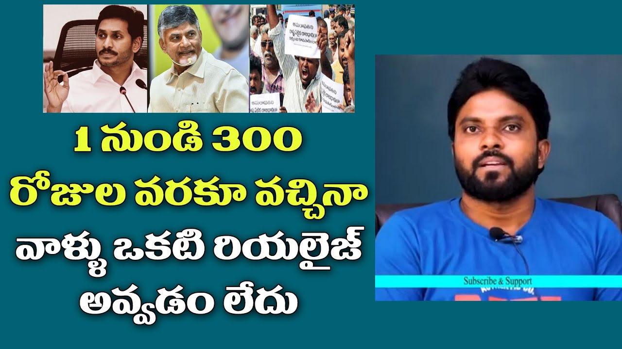 Amaravathi protests to 300 days, they are not realising one thing|Ys jagan|Chandrababu|Ameer|Yuva Tv