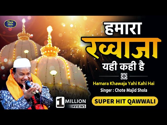 Majid Shola Qawwali | Hamara Khawaja Yahi Kahi Hai | Superhit Qawwali 2020 - Islamic Qawwali class=