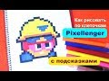 Джеки Бравл Старс Как рисовать по клеточкам Просто Jacky Brawl Stars How to Draw Pixel Art