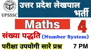 UP Lekhpal Math Number System (संख्या पद्धति) Day 4