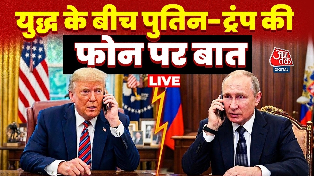 Putin Trump On Iran Israel War LIVE Updates: मिडिल ईस्ट जंग को लेकर ट्रंप-पुतिन की क्या हुई बात?