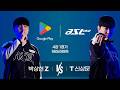 박상현 vs 신상문 | 4강 1경기 하이라이트 | Google Play ASL S21