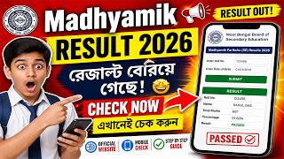 Madhyamik Result 2026 | WB 10th Result Check Online 🔥 Step by Step Guide | Check Now 2026