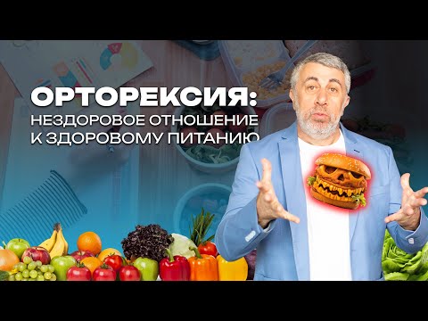 Орторексия: нездоровое отношение к здоровому питанию