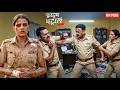 आखिर किस कारण आपस में ही लड़ पड़े पुलिस वाले ? || Crime Patrol ||  Latest Episode ||