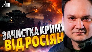 Крим ЗАЧИЩАЮТЬ від росіян Вибухи. У Москві підгоріло. Атака дронів на НАТО. Путін озвірів / Мусієнко