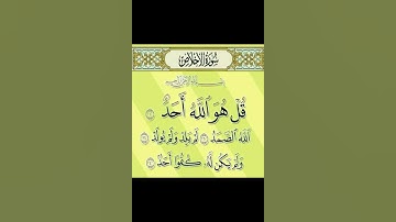 سورة الإخلاص حلمي الهوي