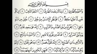 سورة الطارق مجودة القارئ صابر عبدالحكم