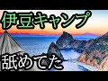 【ソロキャンプ】反則級の絶景でした。