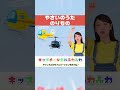 🚁やさいのうた(のりものver)🚁 |童謡 てあそびうた|キッズチャンネルふわふわ #shorts