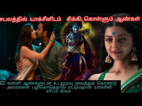 Yakshini web series explained tamil..