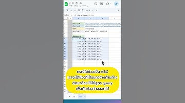 วิธีรวมไฟล์พร้อมสรุปข้อมูลด้วยสูตร IMPORTRANGE ใน #googlesheets