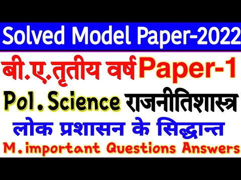 🔴Live | Political science Paper-1 for b.a 3rd year | Solved Model Paper-2022 | imp Questions-Answers