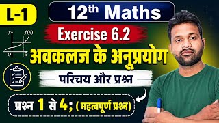 Class 12 Maths Exercise 6.2 | अवकलज के अनुप्रयोग | परिचय एवं प्रश्न 1 से 4 तक | महत्वपूर्ण प्रश्न 