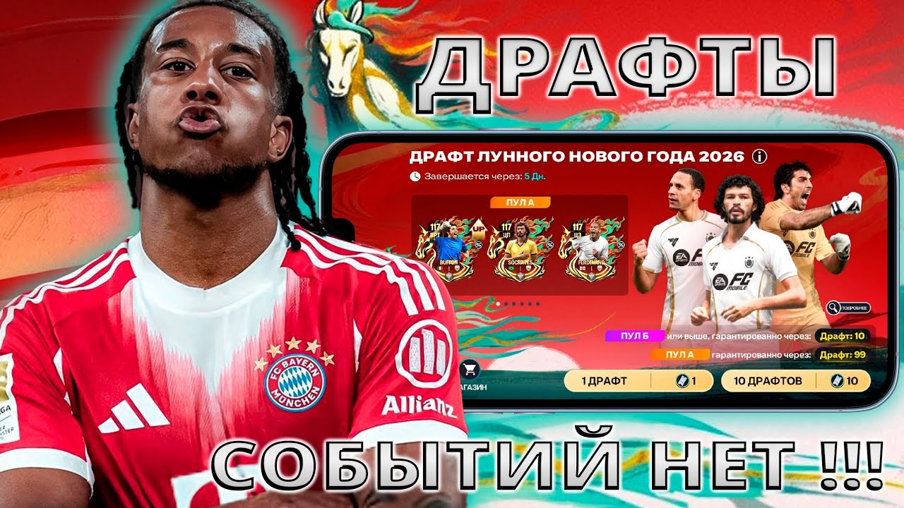 ИГРАТЬ БУДЕМ ИЛИ ТОЛЬКО КАЗИНО ?? ЕЩЕ БОЛЬШЕ ДРАФТОВ / ПОСЛЕДНИЕ ОБНОВЛЕНИЯ В FC MOBILE !!!