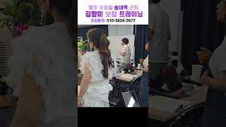 박자를 쉽게 익히는 방법! 김향미의 보컬 트레이닝 과정에서 배워요😉 문의: 010-5836-2677