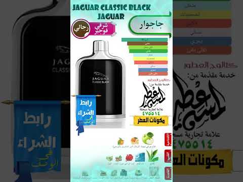  عطر     جاجوار