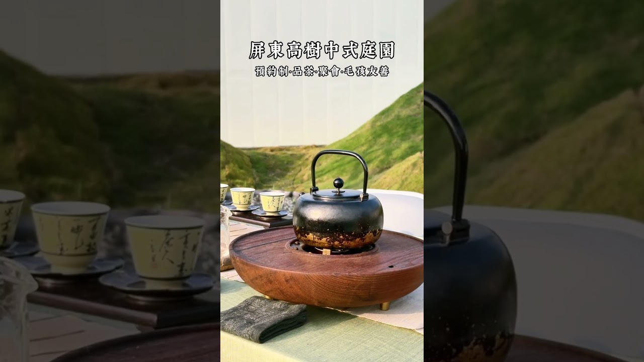 東坡園介紹影片