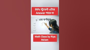Square root math problem | math tricks | math questions |  math | math class in bengali