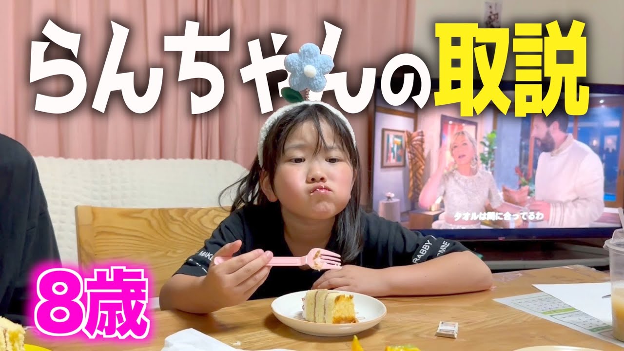 らんちゃんの取説】8歳になっても謎の多い・・悟れ女子。 - YouTube