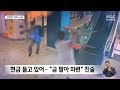 [이슈 Pick? Pick!] 흉기난동 이유는?‥"아무도 안 들어줘‥관심 끌고 싶었다" (2026.10.14)