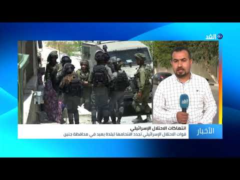 قوات الاحتلال الإسرائيلي تجدد اقتحامها لبلدة يعبد في جنين مراسلنا يرصد آخر التطورات