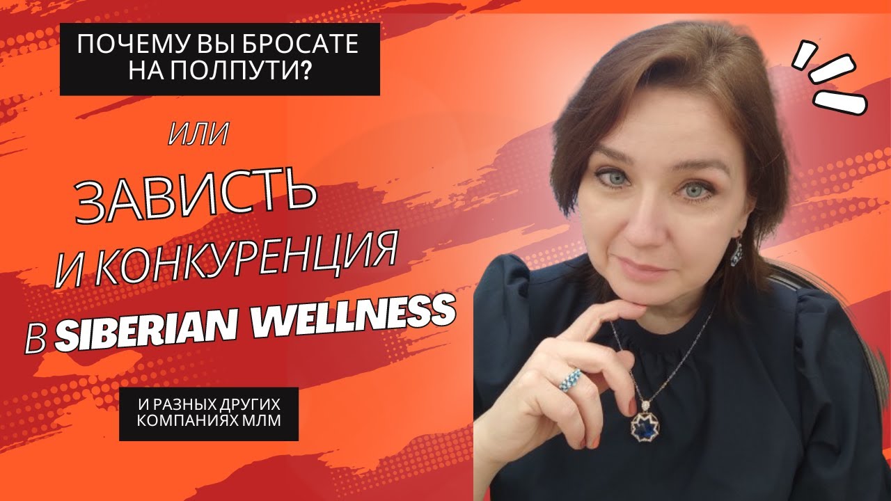 Причины, по которым вы бросаете. Или зависть и конкуренция в МЛМ - YouTube