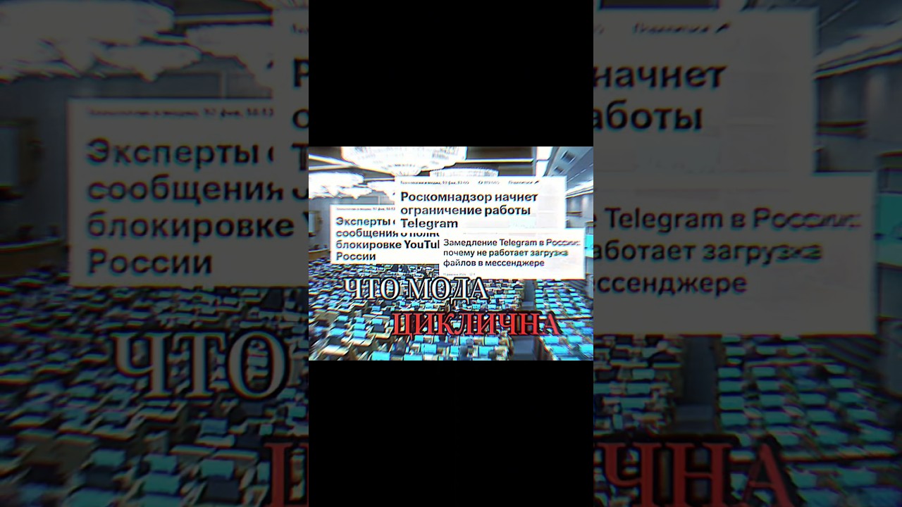 ТРЕК О БЛОКИРОВКАХ РОСКОМНАДЗОРА