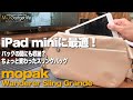 Mopak ワンダラースリンググランデ徹底レビュー | 毎日使える多機能バッグの決定版!