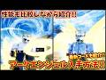 アークエンジェルの入手方法を紹介!! アークエンジェルの性能を比較しながら紹介!! セーラーピース【Sailor Piece】