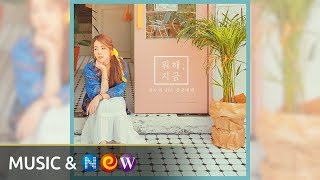 Video thumbnail of "[Official Audio] LIM SOO YEON (임수연) - Every day, Every night (뭐해, 지금)"