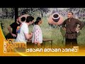 ქმარი მთაში ავიდა ახალი შაბათის შოუ