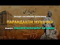 ПАРАНДАҲОИ МУҲОҶИР: Таъсири муҳоҷират ба забон