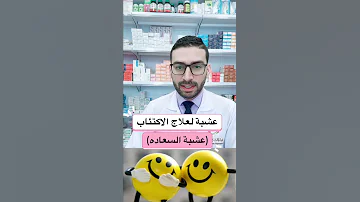 عشبة لعلاج الاكتئاب عشبة السعاده 