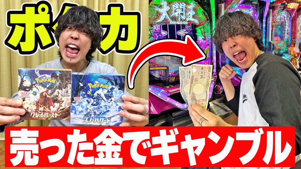 ポケカ売った金額をギャンブルに全ツッパして一番増やした人が勝ち！！