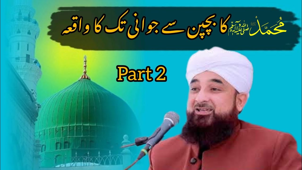 Part 2 Story Of Prophet Mohammad ﷺ from Childhood to Youth || Nabi ﷺ Ka Bachpan || Saqib Mustafai .