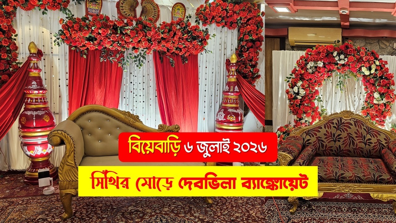 Wedding Ceremony at Debvilla Banquet Hall 6 July 2026 | #Marriage Hall | Sinthi More