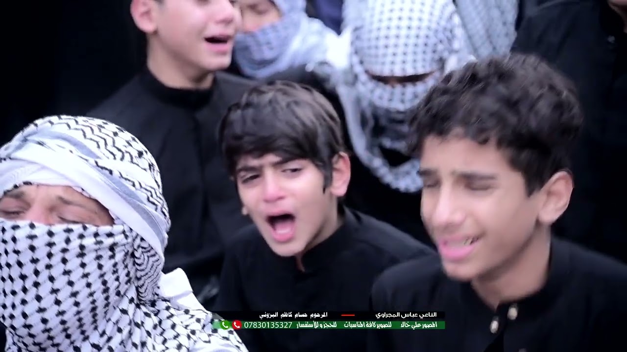 المرحوم حسام كاظم البزوني _الناعي عباس المجراوي