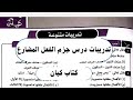 حل تدريبات درس جزم الفعل المضارع من كتاب كيان في اللغة العربية للصف الثاني الثانوي 