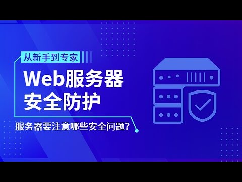 Web服务器 修改远程连接端口