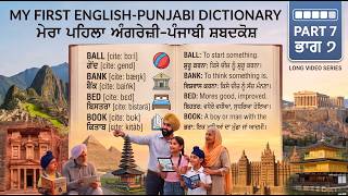 My First English Punjabi Dictionary 📖 Part 7 (Letter B) | ਮੇਰਾ ਪਹਿਲਾ ਅੰਗਰੇਜ਼ੀ-ਪੰਜਾਬੀ ਸ਼ਬਦਕੋਸ਼ 🇺🇸🇨🇦🇬🇧